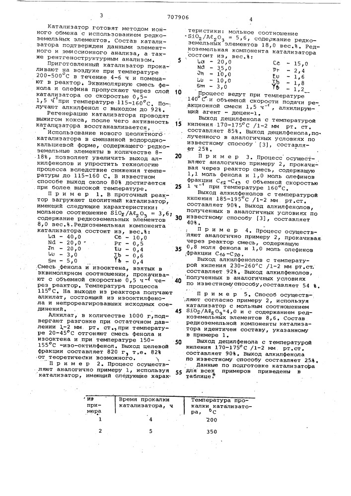 Способ получения алкилфенолов (патент 707906)