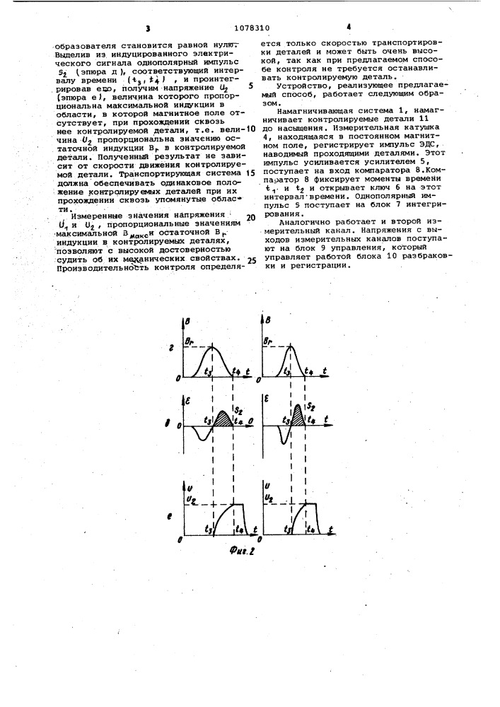 Способ электромагнитного контроля движущихся ферромагнитных изделий (патент 1078310)