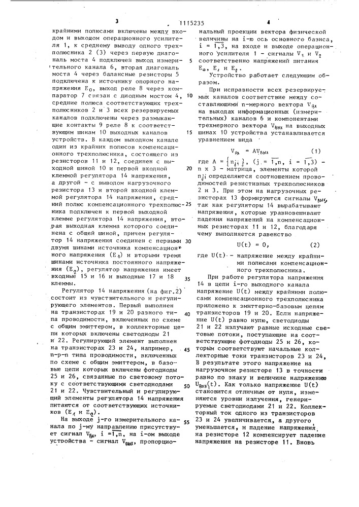 Мажоритарное устройство для выделения проекций векторной величины (патент 1115235)