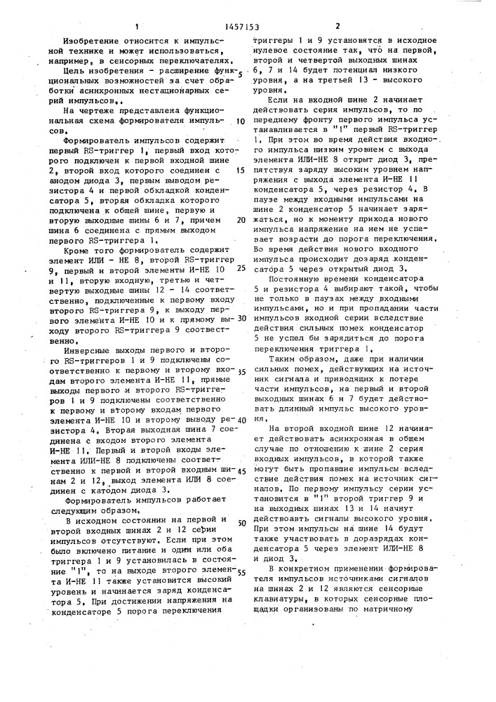 Формирователь импульсов (патент 1457153)