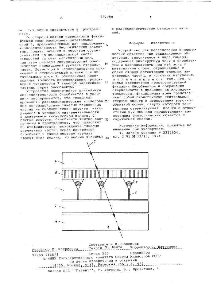 Устройство для исследования биологических объектов при радиационном облучений (патент 572080)