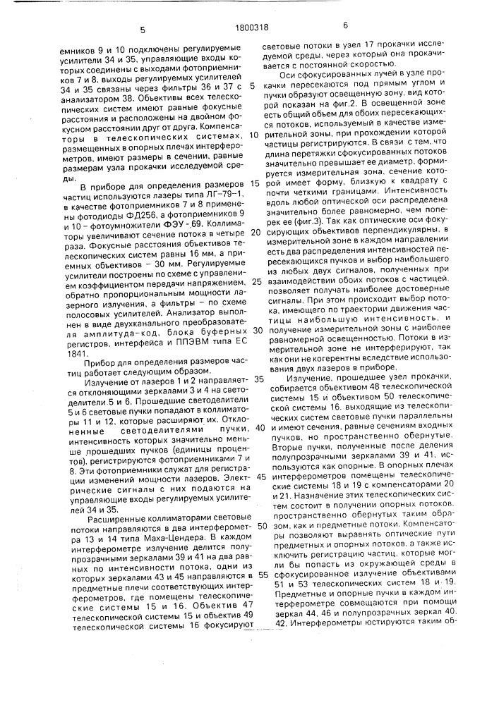 Прибор для определения размеров частиц (патент 1800318)