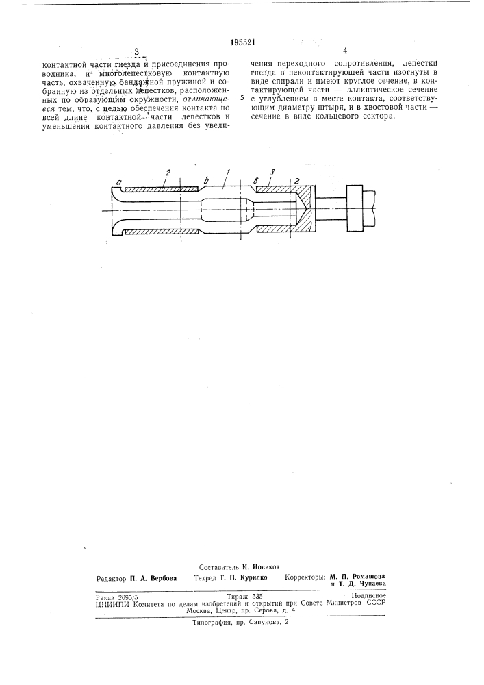 Гнездо штепсельного разъема (патент 195521)