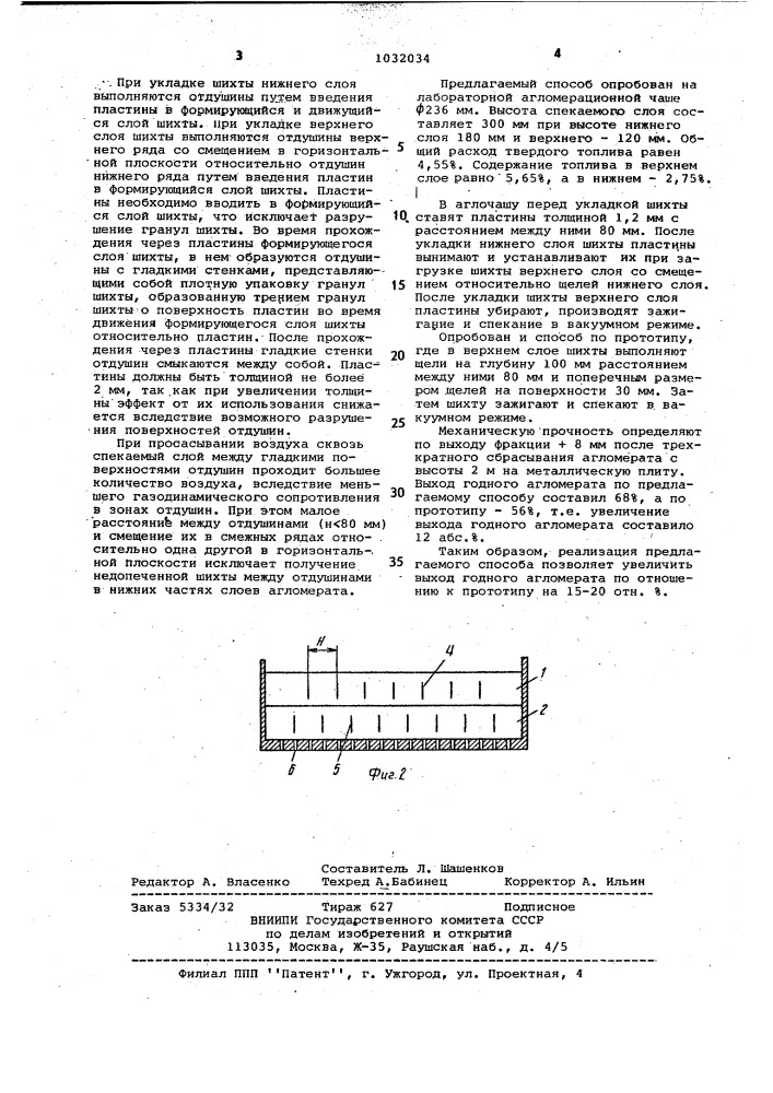 Способ подготовки шихты к спеканию (патент 1032034)