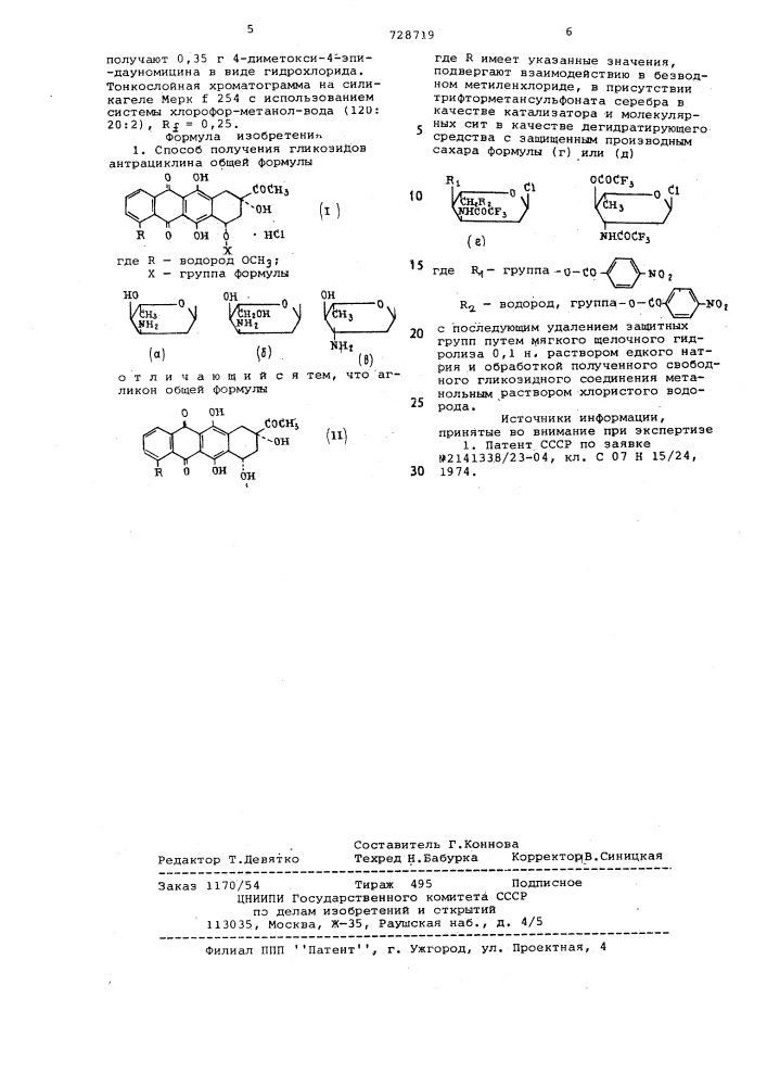 Способ получения гликозидов антрациклина (патент 728719)