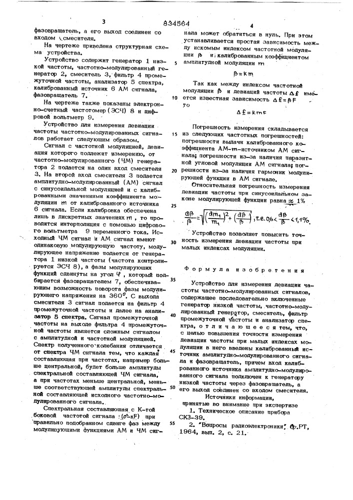 Устройство для измерения девиациичастоты частотно- модулированныхсигналов (патент 834564)