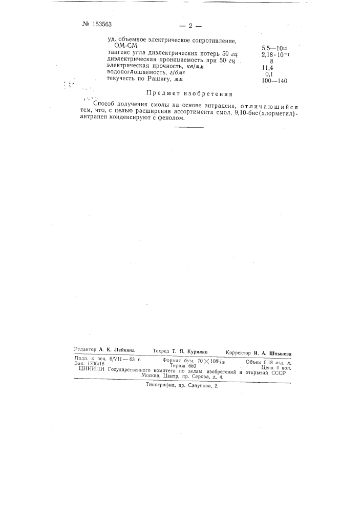 Патент ссср  153563 (патент 153563)