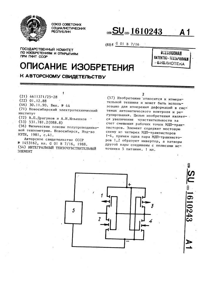 Интегральный тензочувствительный элемент (патент 1610243)
