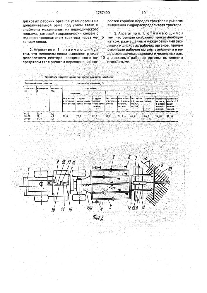 Комбинированный почвообрабатывающий агрегат (патент 1757490)