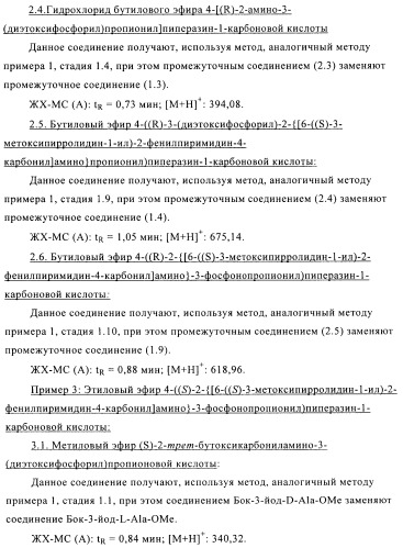 Производные фосфоновой кислоты и их применение в качестве антагонистов рецептора p2y12 (патент 2483072)