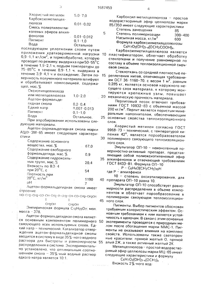 Способ получения декоративного теплоизоляционного материала (патент 1687450)