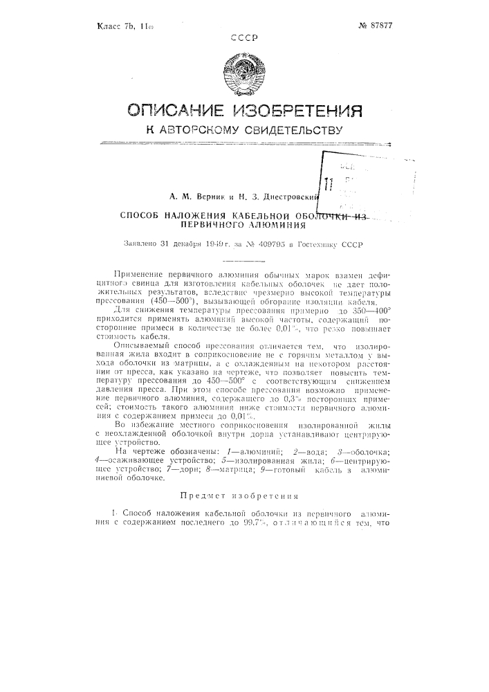 Способ наложения кабельной оболочки (патент 87877)