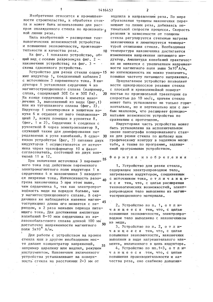 Устройство для резки стекла (патент 1416457)