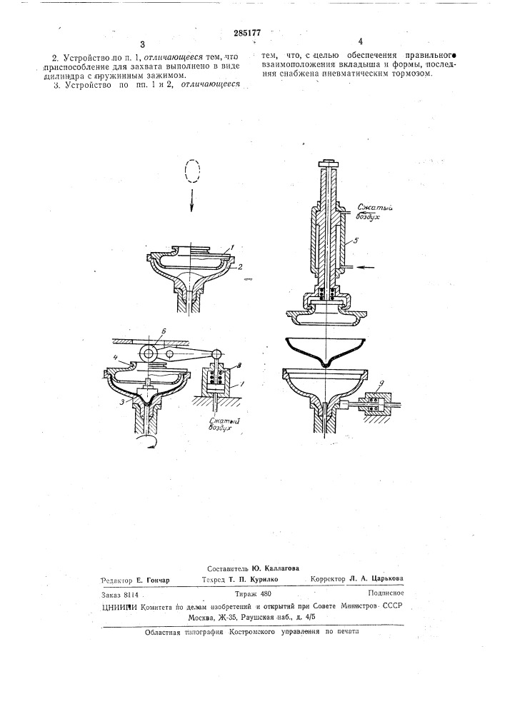 Устройство для центробежного формования конуса оболочки электроннолучевой трубки (патент 285177)
