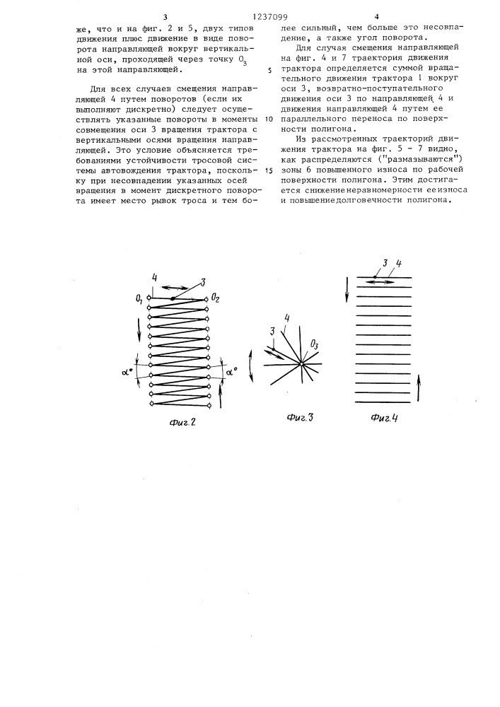 Способ испытаний трактора на полигоне (патент 1237099)