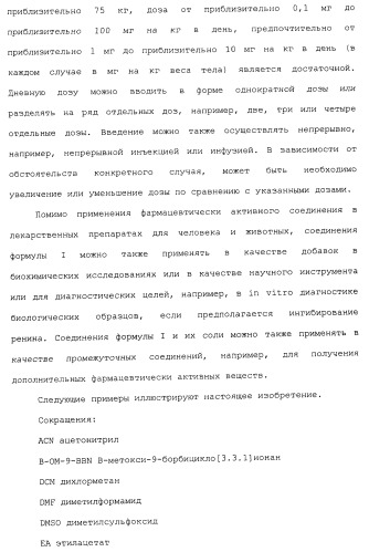 Циклические индол-3-карбоксамиды, их получение и их применение в качестве лекарственных препаратов (патент 2485102)