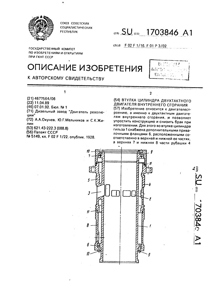 Втулка цилиндра двухтактного двигателя внутреннего сгорания (патент 1703846)