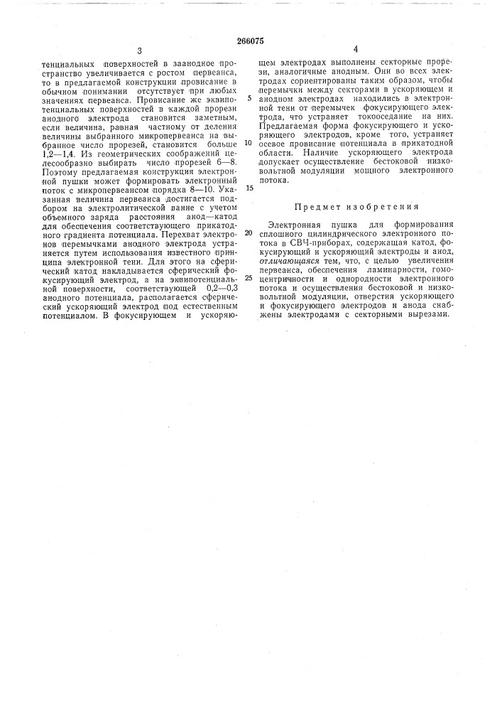 Электронная пушка (патент 266075)