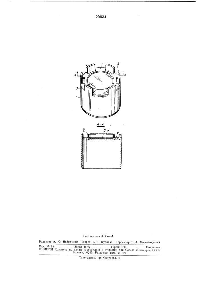 Толкатель клапана (патент 290561)