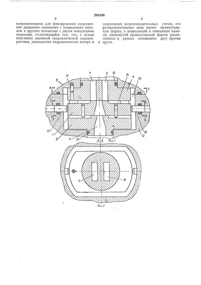 Плоский распределительный золотник (патент 268106)