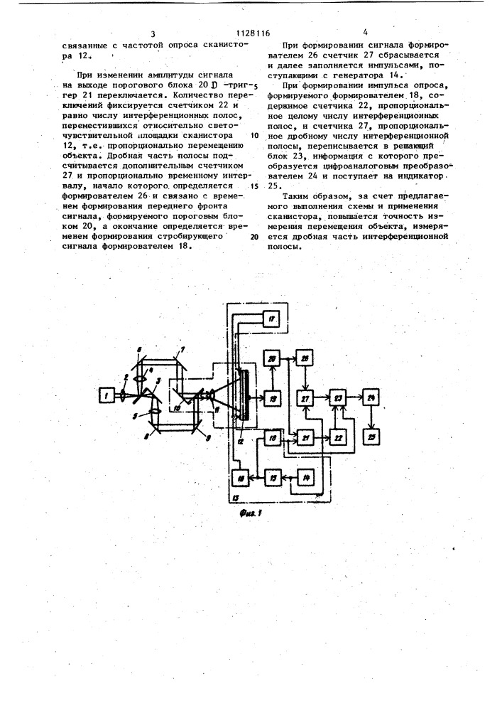 Интерференционный датчик линейного перемещения объекта (патент 1128116)