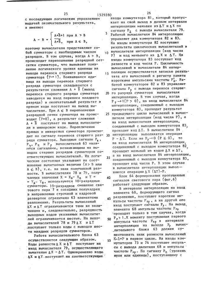 Устройство для отображения информации на экране цветного видеоконтрольного блока (патент 1529280)