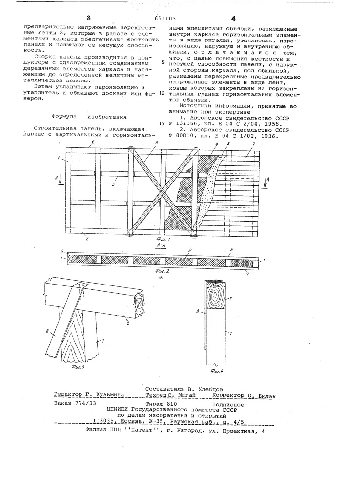 Строительная панель (патент 651103)