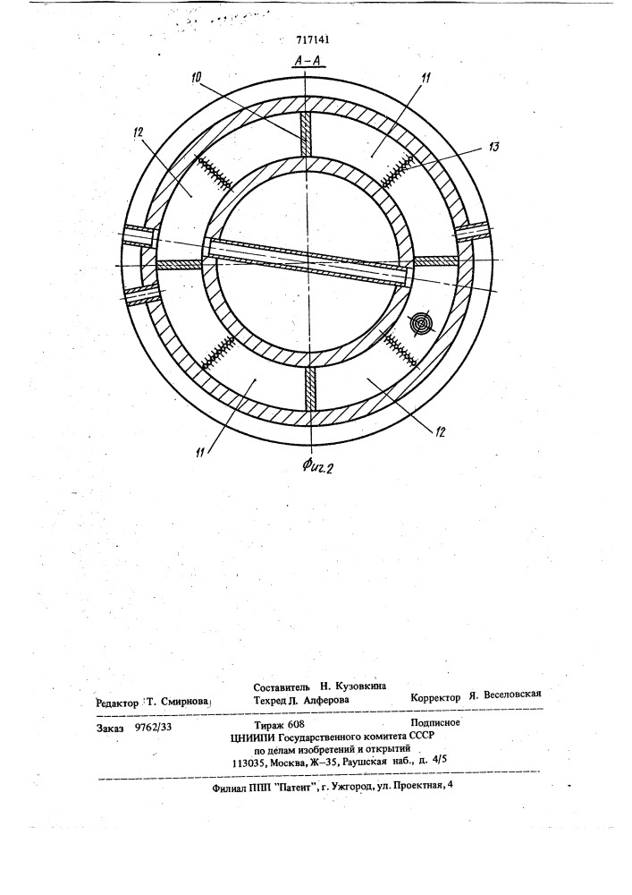 Штамп для дозированного охлаждения (патент 717141)