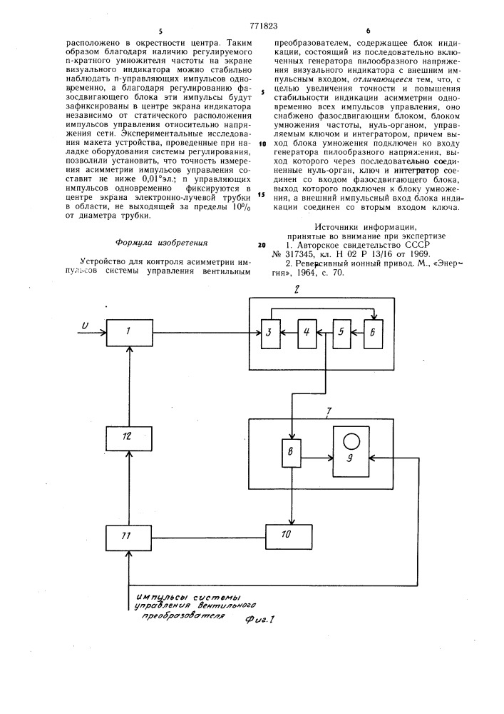 Устройство для контроля асимметрии импульсов (патент 771823)