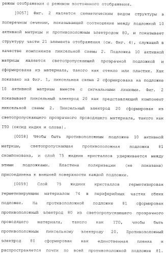 Пиксельная схема и устройство отображения (патент 2488174)
