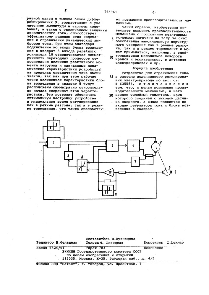 Регулирование электропривода. Электропривод с подчиненным регулированием. Ограничение тока нагрузки постоянного тока. Ограничение ускорения в системах подчиненного регулирования?. Устройство для ограничения тока называется.