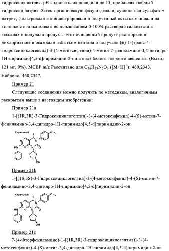 Производные пиримидо [4,5-d]пиримидина, обладающие противораковой активностью (патент 2331641)