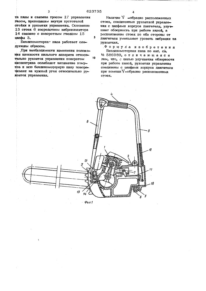 Бензиномоторная пила (патент 623735)