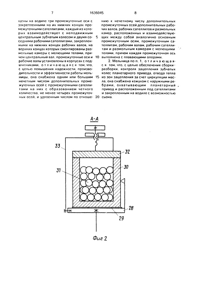 Планетарная шаровая мельница (патент 1636045)