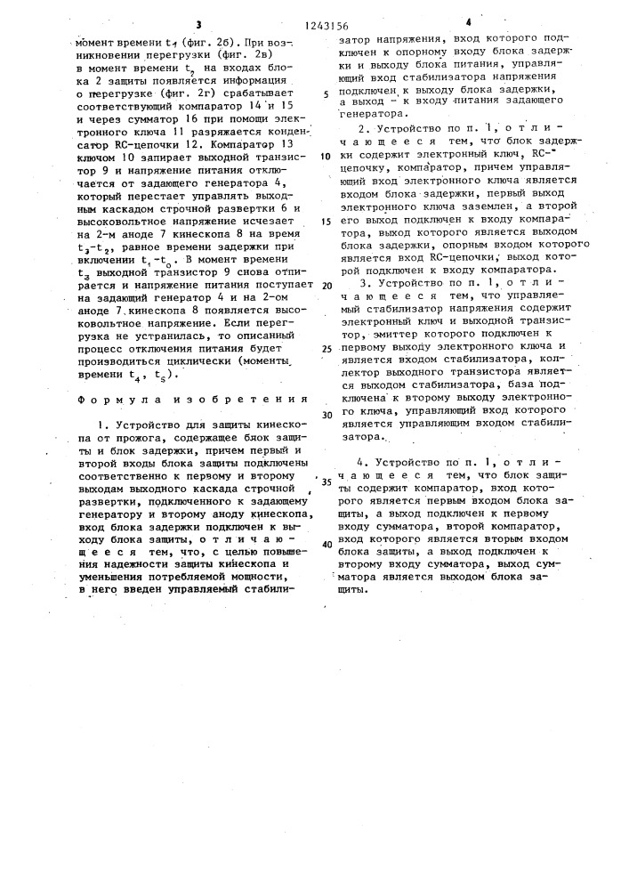 Устройство для защиты кинескопа от прожога (патент 1243156)