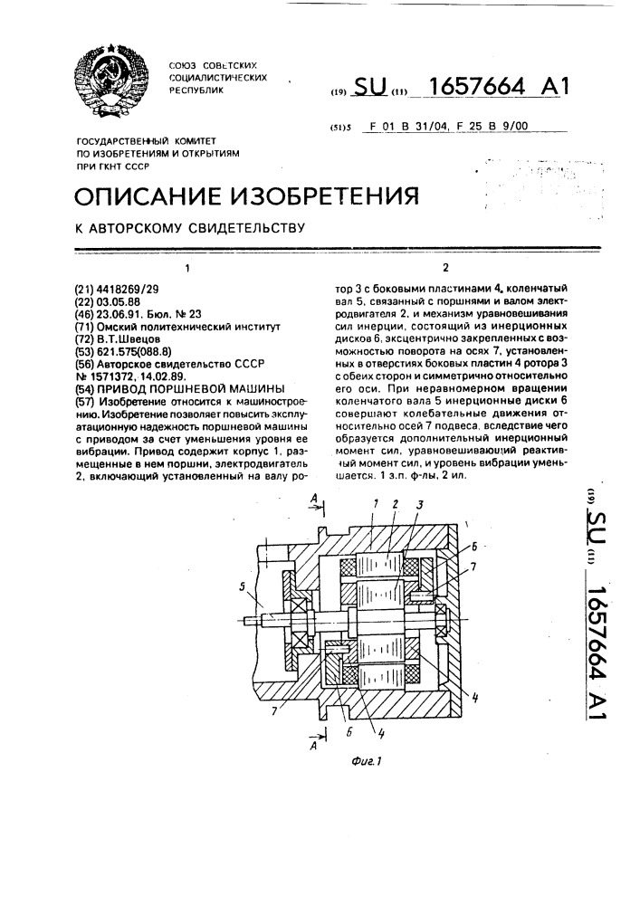Привод поршневой машины (патент 1657664)