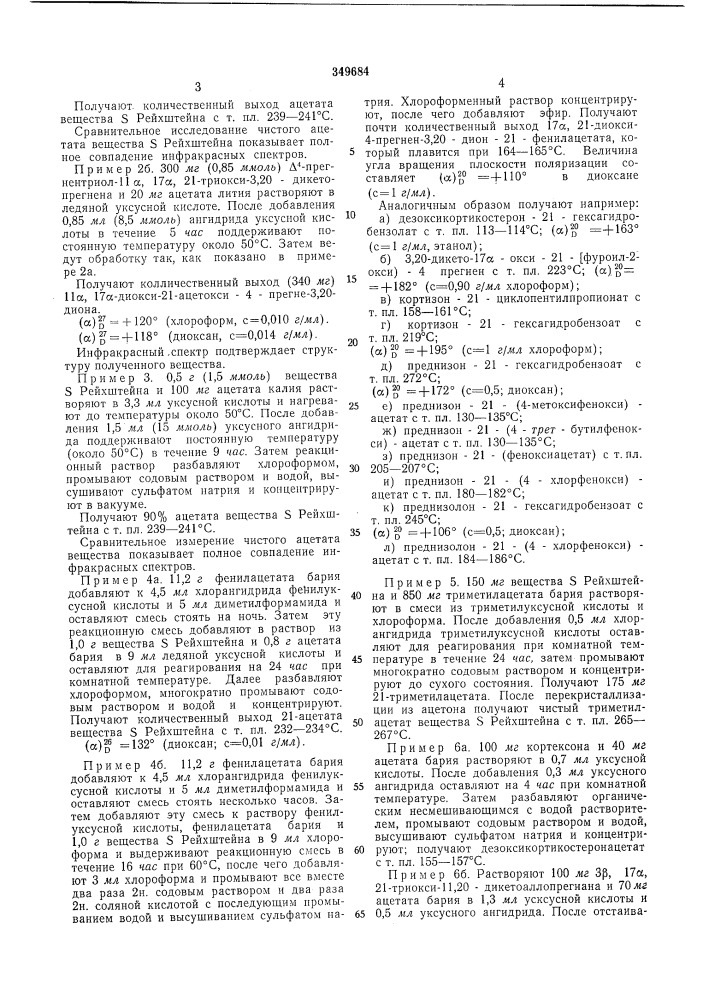 Способ получения сложных эфиров оксисоединений (патент 349684)