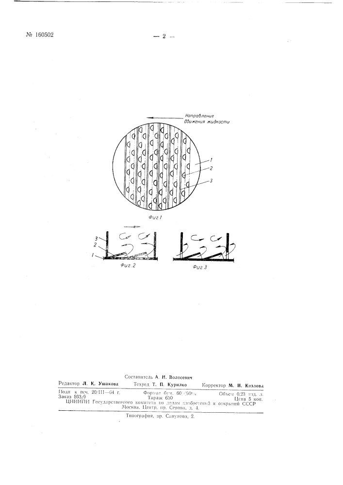 Патент ссср  160502 (патент 160502)