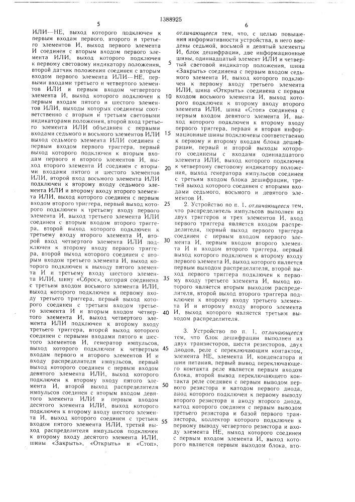 Устройство для сигнализации состояния исполнительного механизма (патент 1388925)