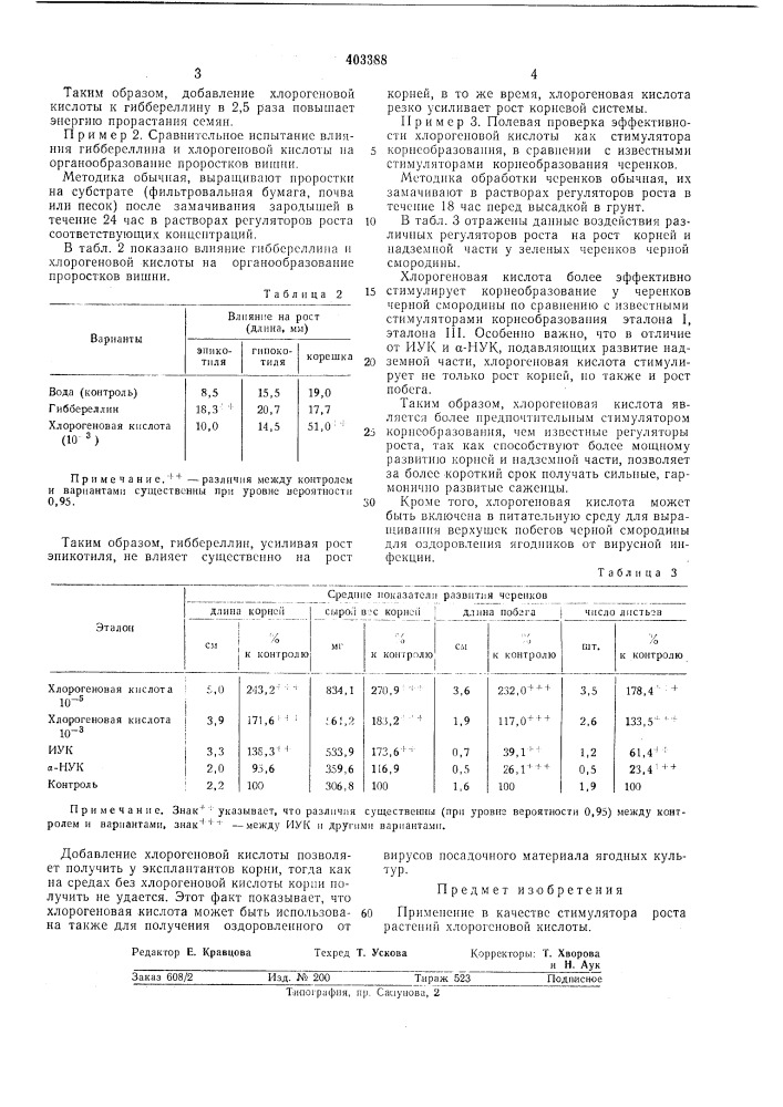 Патент ссср  403388 (патент 403388)