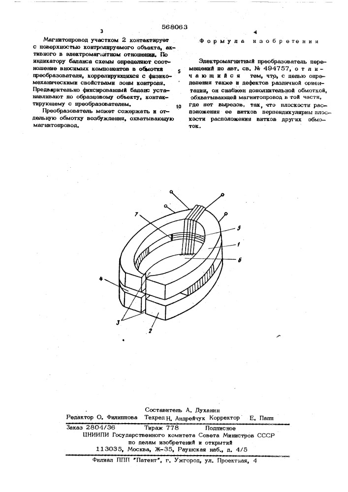 Электромагнитный преобразователь перемещений (патент 568063)