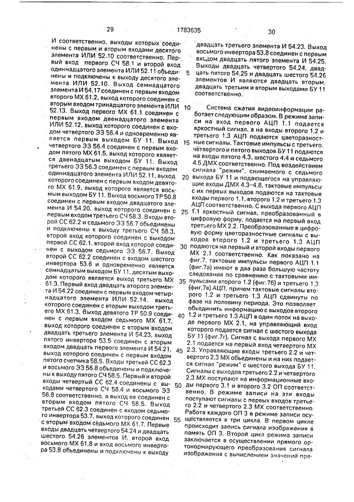 Система записи и воспроизведения видеосигнала (патент 1783635)