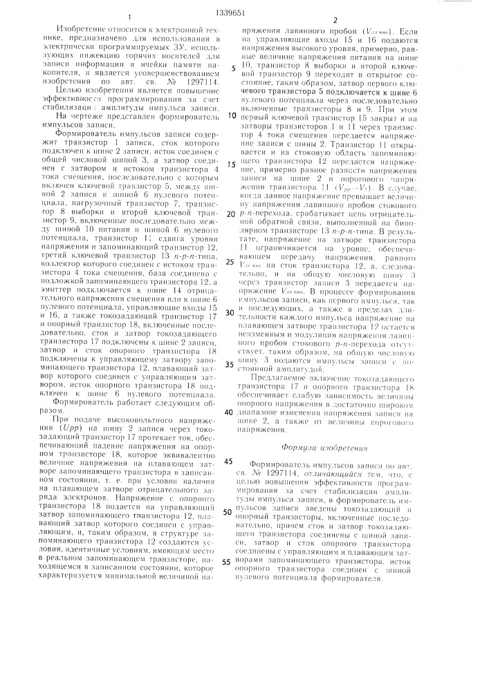 Формирователь импульсов записи (патент 1339651)