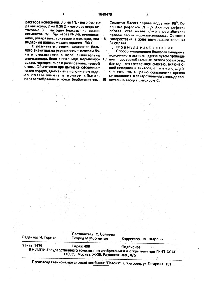 Способ купирования болевого синдрома поясничного остеохондроза (патент 1648479)