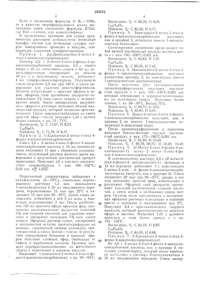 Патент ссср  345672 (патент 345672)