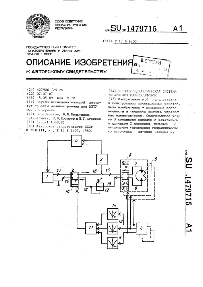 Электрогидравлическая система управления манипулятором (патент 1479715)