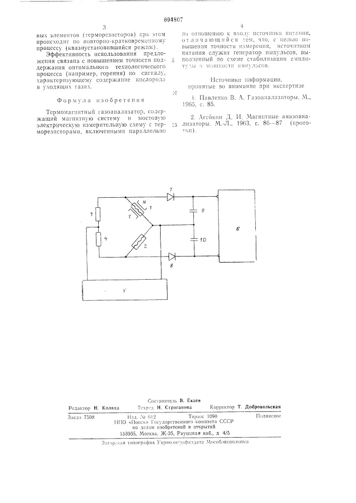 Термомагнитный газоанализатор (патент 694807)