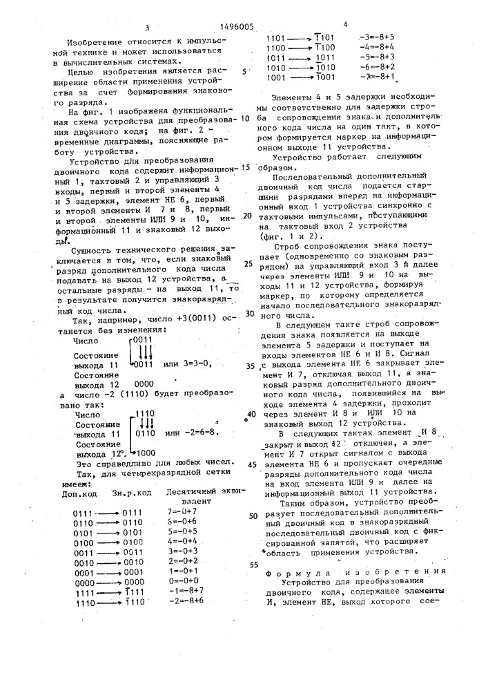 Устройство для преобразования двоичного кода (патент 1496005)