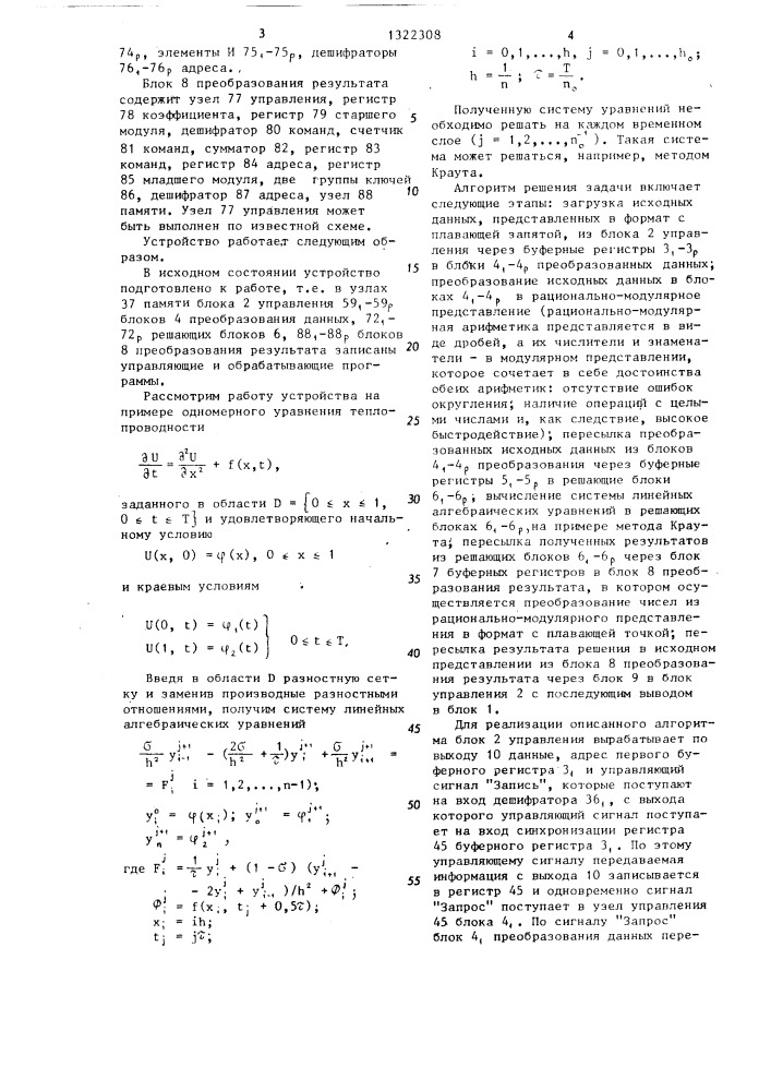 Устройство для решения дифференциальных уравнений (патент 1322308)