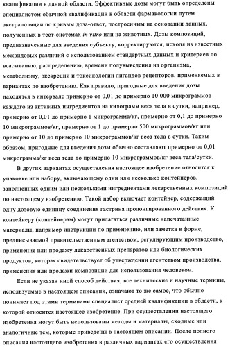 Композиции и лекарственные формы на основе гастрина, методы применения и получения (патент 2350351)